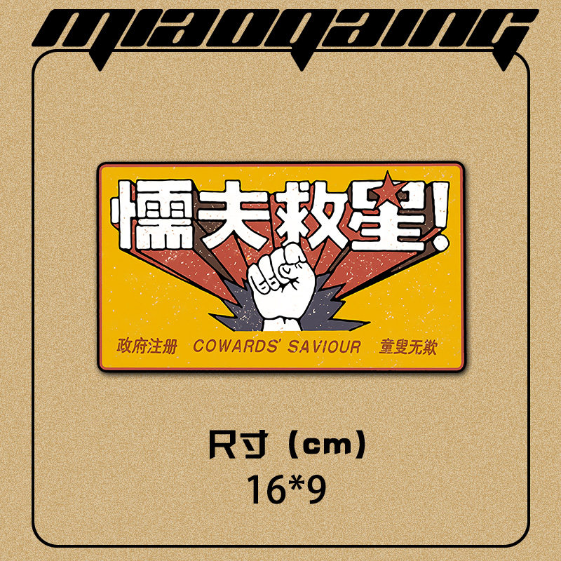 车贴车身两侧长条破坏之王懦夫救星划痕遮挡汽车装饰贴