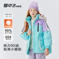 雪中飞kids童装加厚保暖防寒羽绒服外套