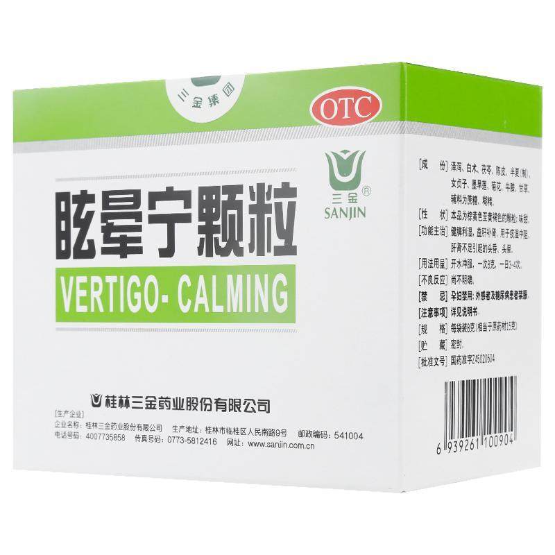 三金眩晕颗粒9袋健脾利湿益肝补肾痰湿中阻健脾益肾