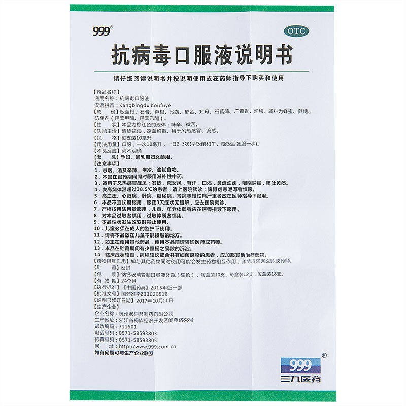 包邮效期22年10月999三九抗病毒口服液10ml10支清热祛湿