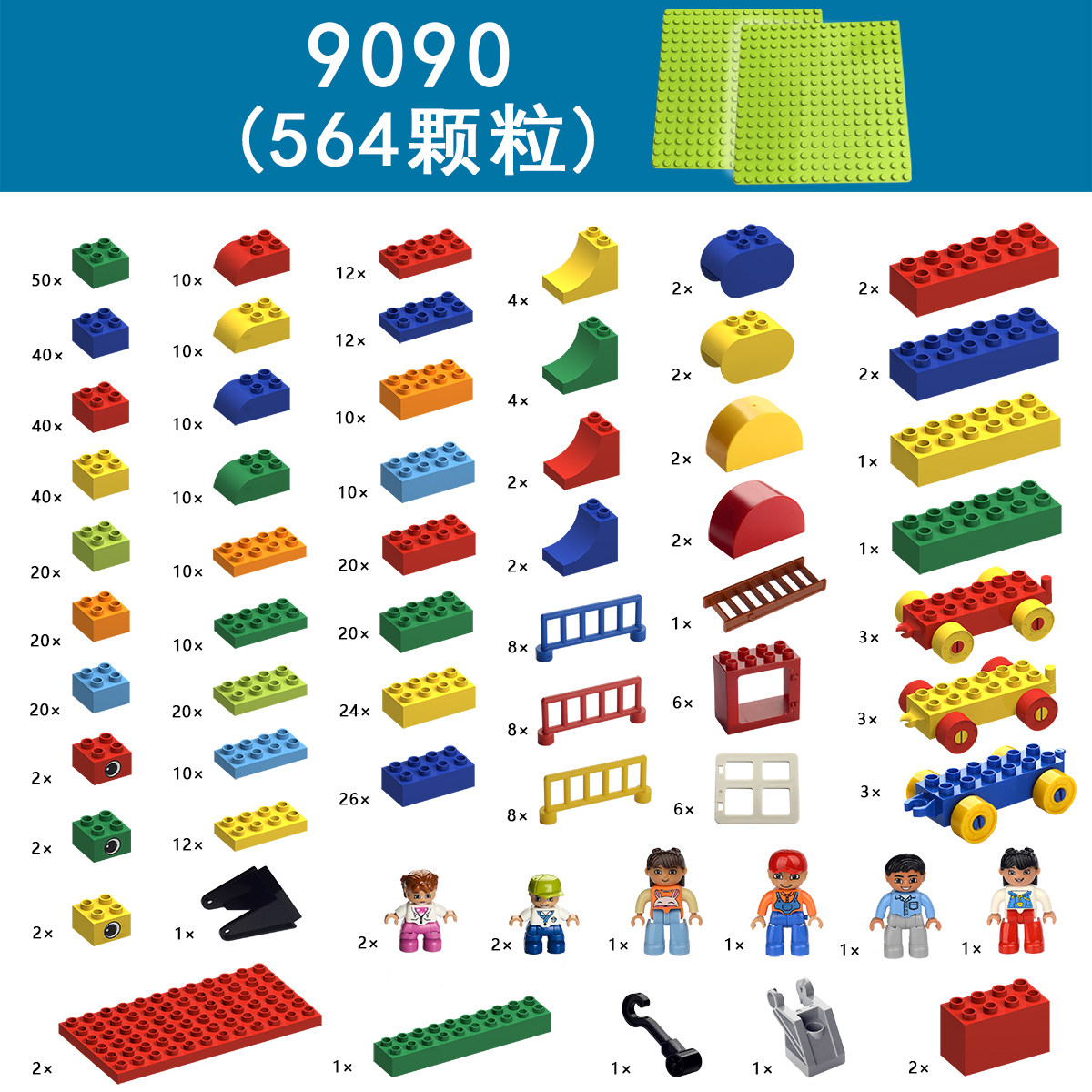 乐高高大颗粒积木9090基础套装培训机构教具儿童塑料积木