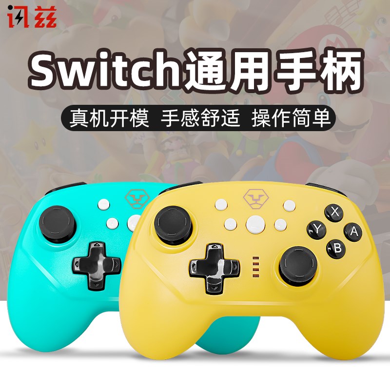讯兹任天堂switchpro游戏手柄ns配件连发无线游戏手柄