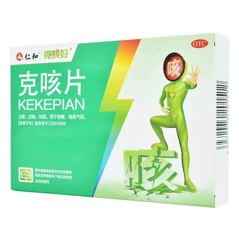 仁和克咳片05g12片止咳化痰清肺痰多咳嗽感冒药感冒咳嗽