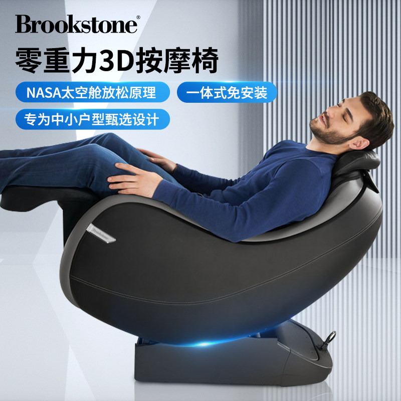 brookstone休闲运动按摩椅多功能腰部背部臀部全身豪华3d按摩椅