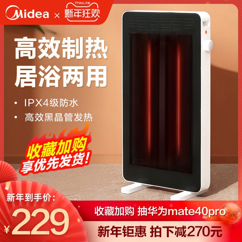 Midea 美的 HPX12J 居浴两用 全屋定制暖风机取暖器