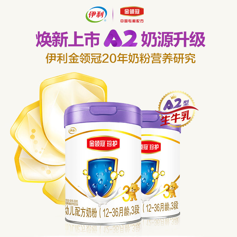 买1罐赠1罐伊利金领冠珍护a2奶粉3段婴幼儿牛奶粉808g罐旗舰店 - 婴幼
