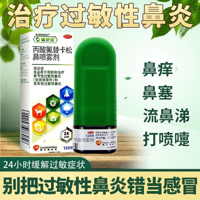 百花beibi倍鼻鼻宁喷雾剂一花一草15ml儿童鼻炎鼻