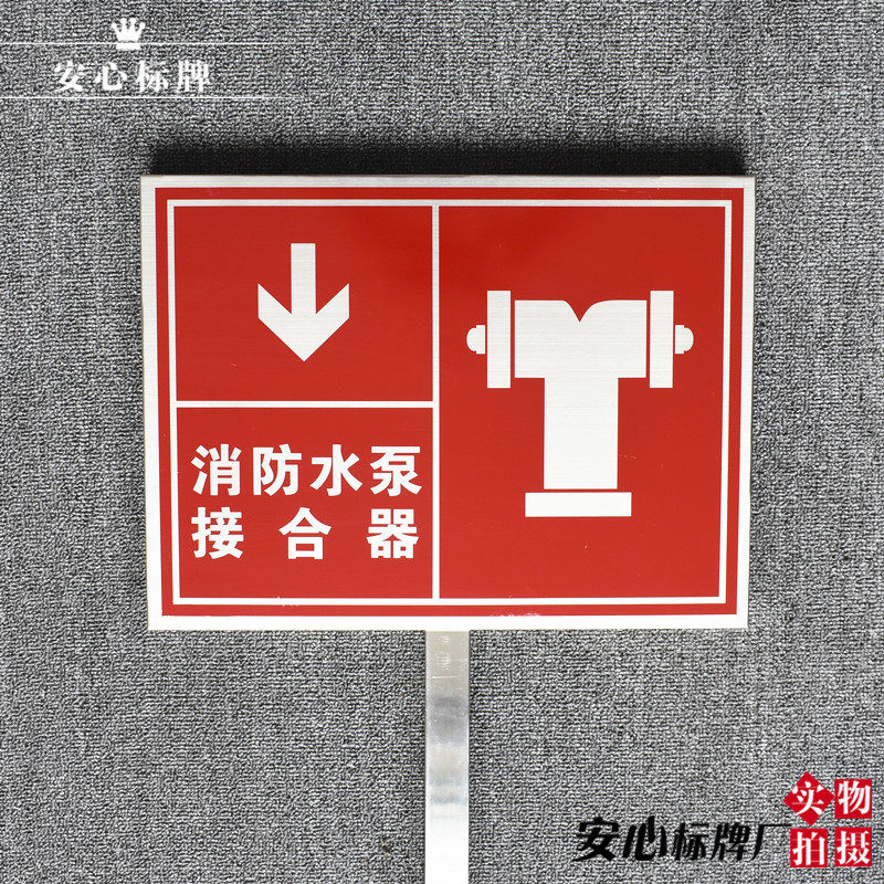 室外不锈钢立插带杆地下消火栓标示消防喷淋水泵标志牌