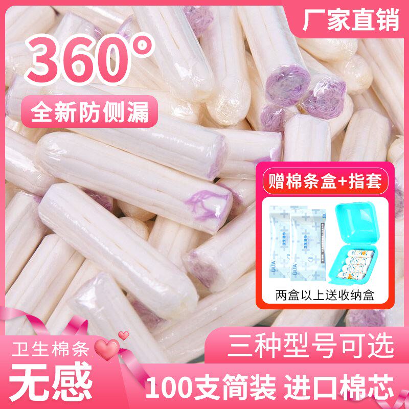 卫生棉条内置少女姨妈网红德国进口日夜月经卫生棉条