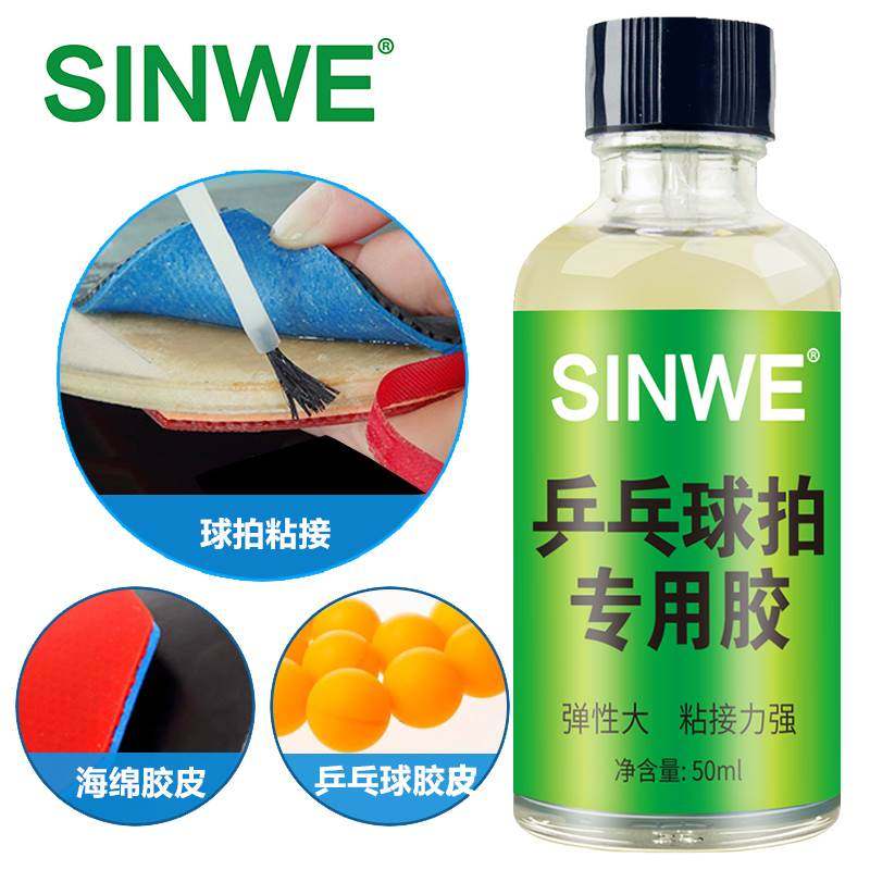 乒乓球胶皮胶水球拍专用有机无机沾球海绵底板胶水