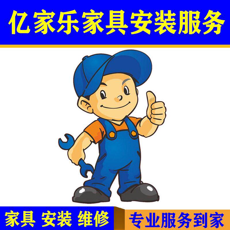 家具灯具卫浴窗帘安装维修拆旧同城师傅上门服务网购墙壁挂画打孔