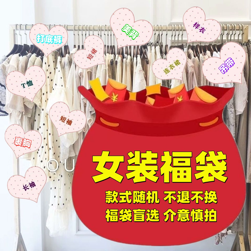 女装福袋盲盒日常短袖裙装连衣裙短裙旗袍春款旗袍