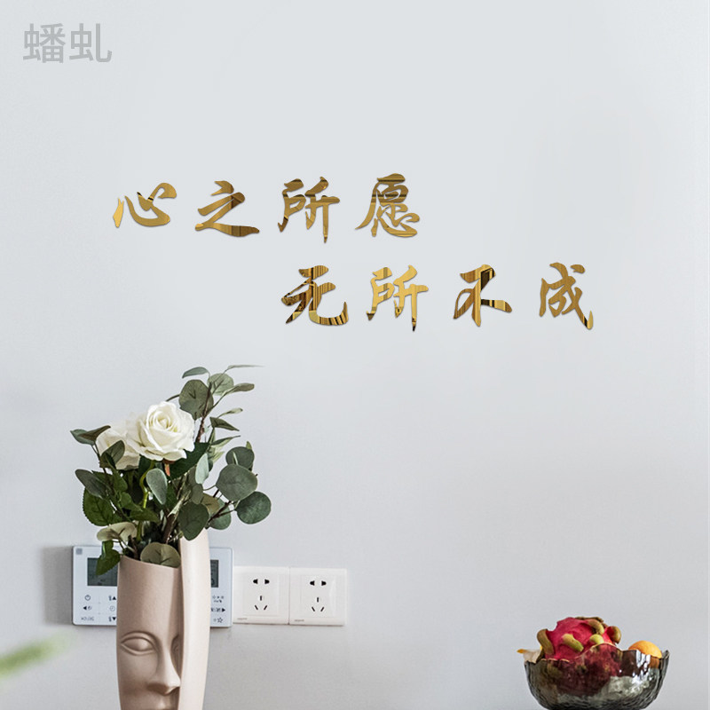 心之所愿励志文艺句子高考考研学校宿舍卧室软装墙贴