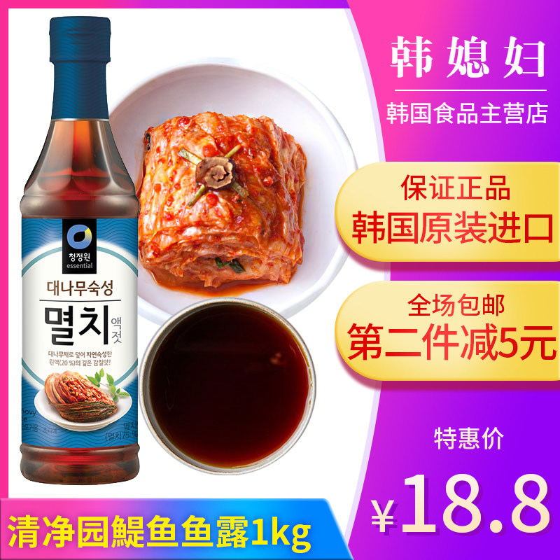 韩国清净园鱼露泡菜专用蓝瓶1kg鳀鱼银鱼韩式鱼露