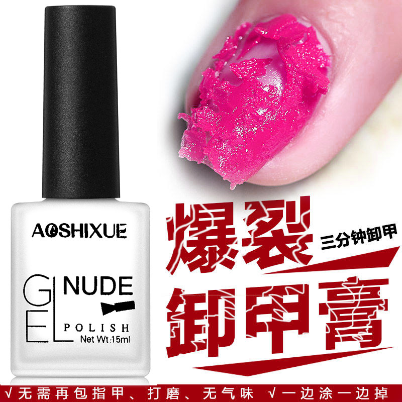 卸甲爆裂胶卸甲包美甲专用魔力爆破快速水工美甲工具