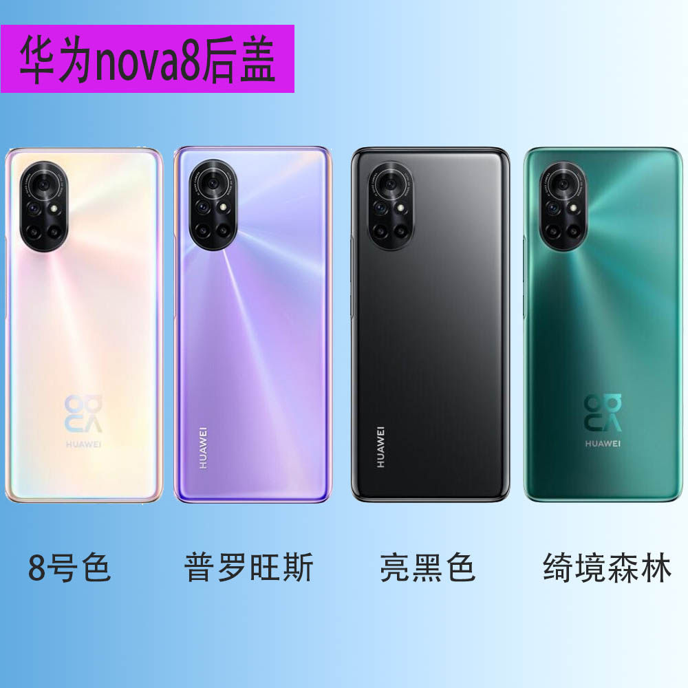 后盖nova8原厂华为nova8pro原装装玻璃电池手机手机零部件