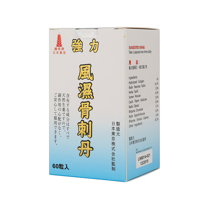 风湿骨刺丹风湿类专用药风湿克星定痛痹康胶囊骨刺骨丹非日本塔牌