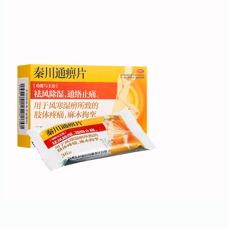 药王山秦川通痹片03g36片风寒寒湿麻木祛风通络风湿骨外伤