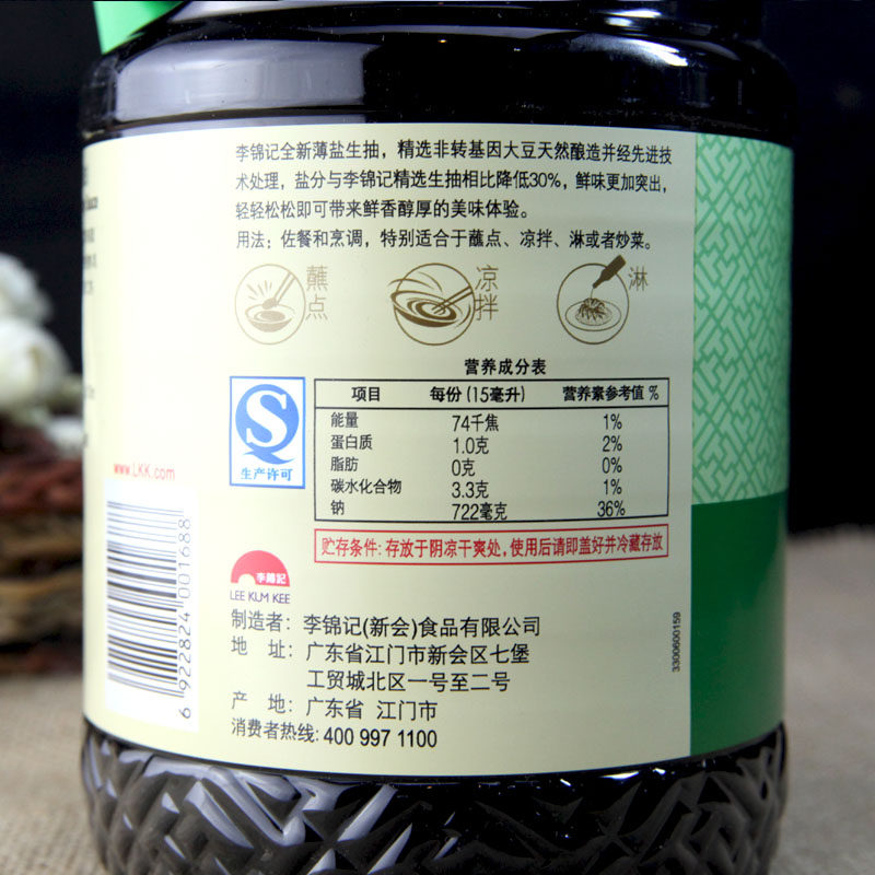 包邮李锦记薄盐生抽1750毫升生抽酱油薄盐酱油酱