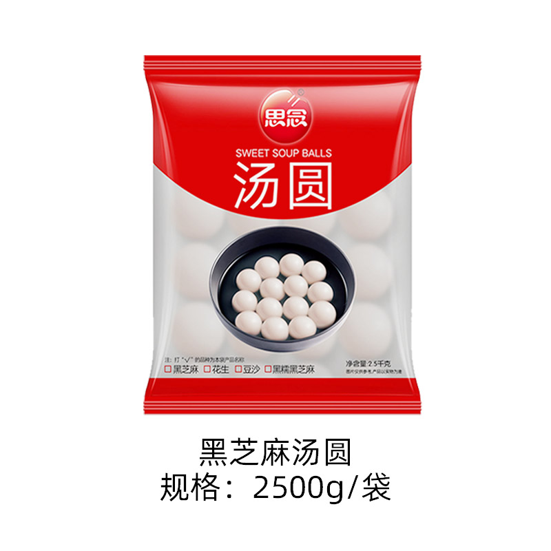 思念食品芝麻汤圆2500g元宵节团圆汤团速冻早餐汤圆