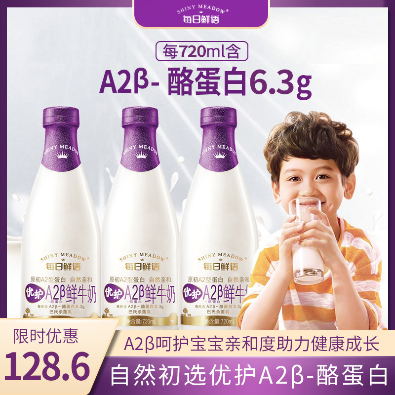 新品每日鲜语优护a2全脂鲜牛奶低温720ml250ml儿童低温奶