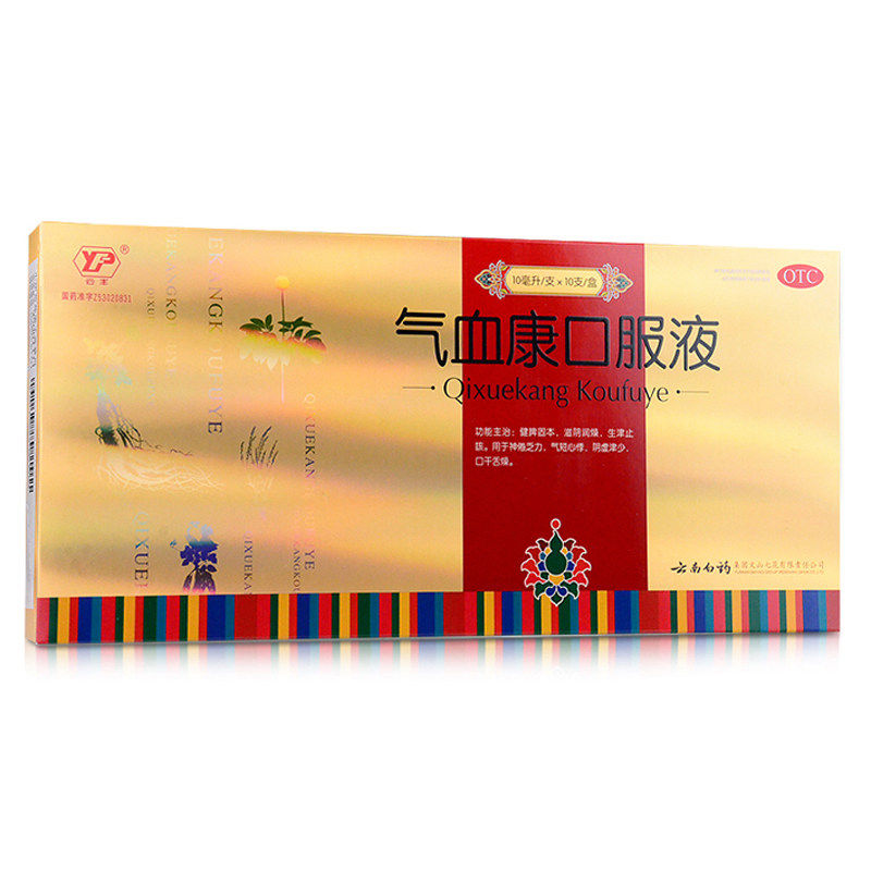 云南白药气血口服液10ml10支补气补血