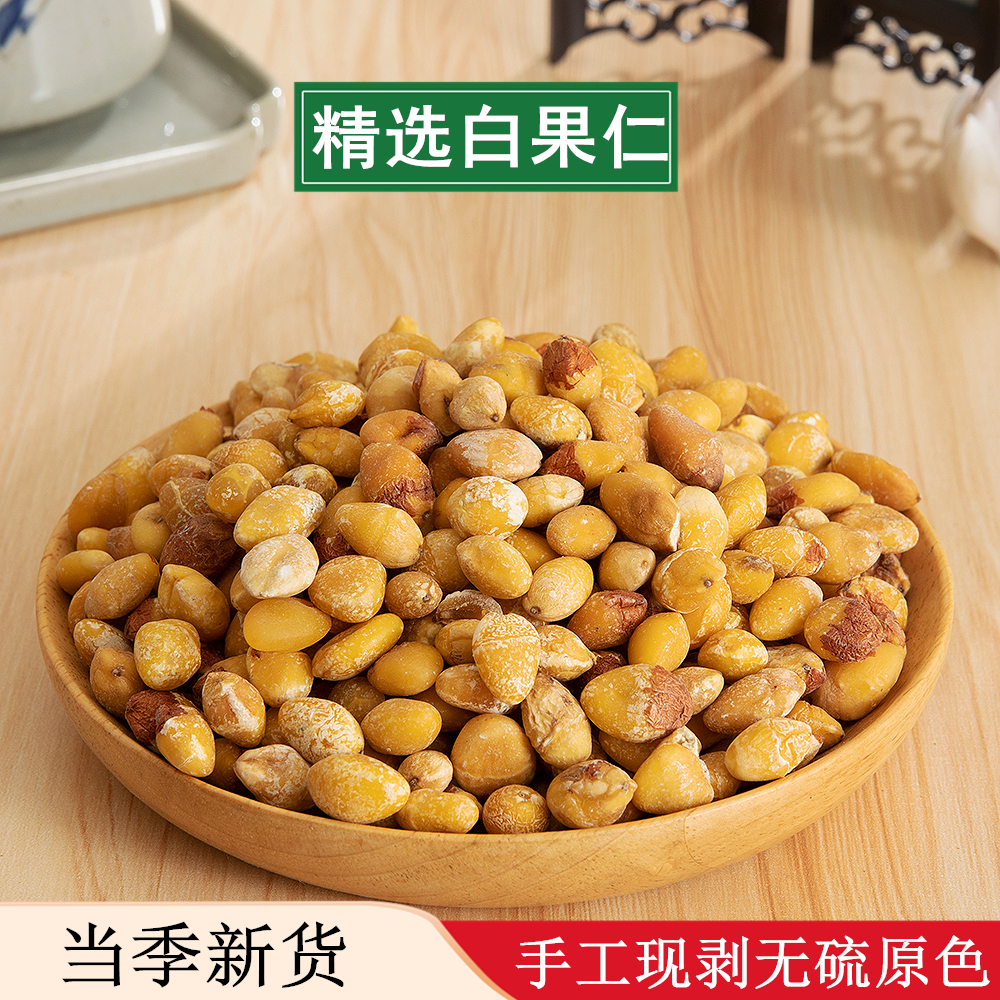 白果仁果仁中药材白果500g银杏杏仁新鲜新货白果