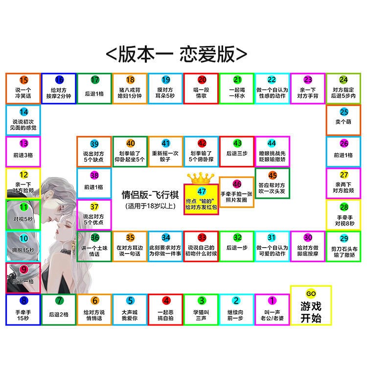 情侣飞行棋情趣情趣恋恋爱神器助兴玩具互动小玩意创意礼盒