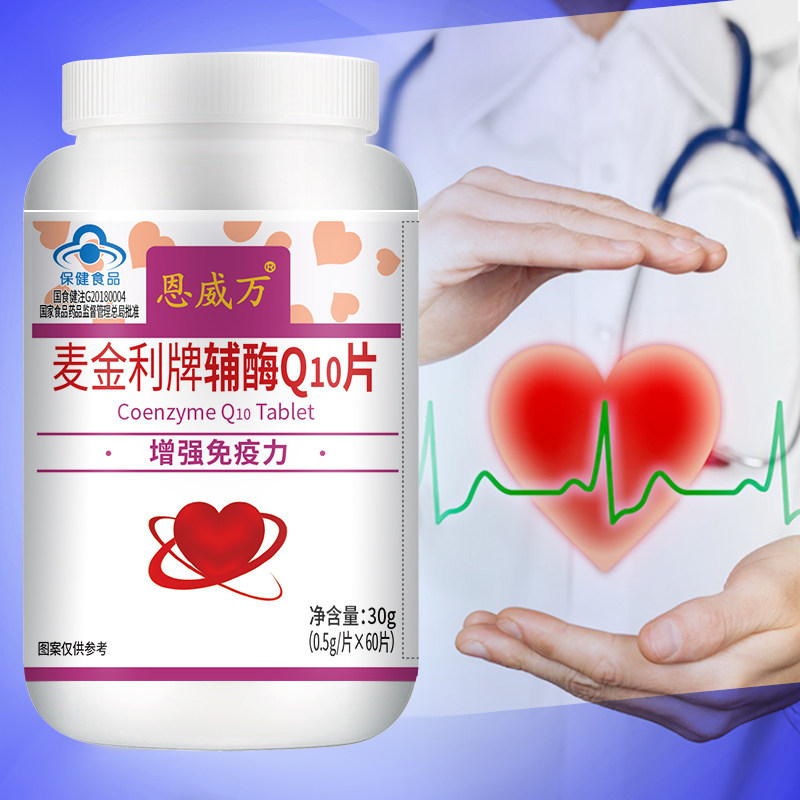 增强为心护航辅酶国产免疫力心动力软胶囊辅酶q10