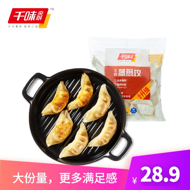 肯德基供应商，千味央厨 韩式猪肉白。菜/猪肉玉米蒸煎饺 1kg