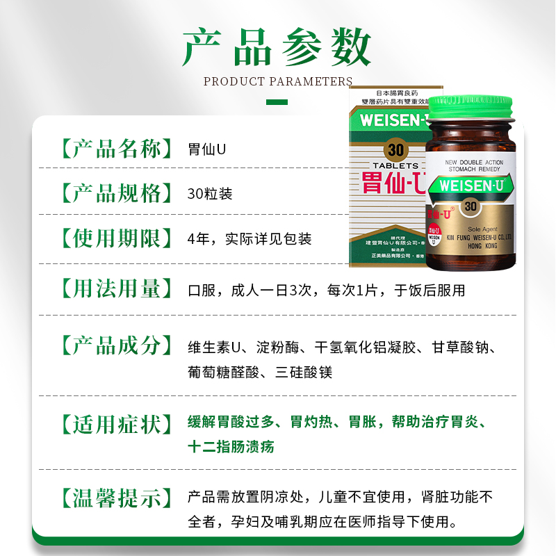 日本胃仙u维仙优u正品30100粒香港进口原装胃病药胃溃疡胃炎胃痛