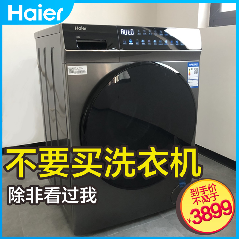 海尔直驱变频智投彩屏滚筒洗衣机全自动家用静音官方旗舰店10公斤