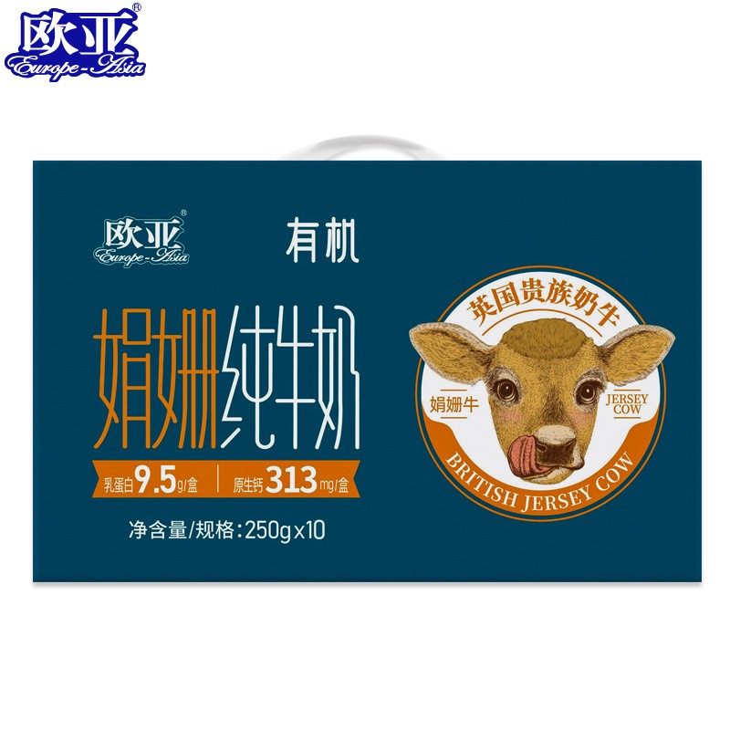 娟姗牛奶欧亚高原全脂有机纯牛奶250g10盒2箱纯牛奶