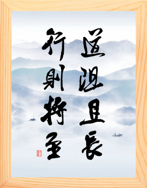 且长道阻摆件办公营养装饰画框画实木天然书画现代装饰画