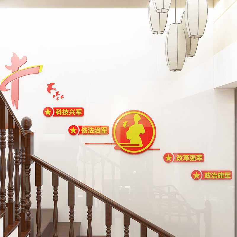楼梯墙面装饰部队文化军旅标语文字亚克力3d墙贴