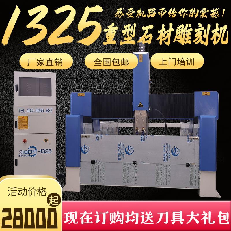 雕刻机重型石材双头石头刻字机1325大理石石英石浮雕雕刻机