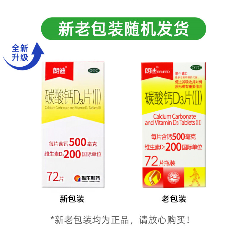 补钙包邮朗迪碳酸钙d372片儿童哺乳期妊娠更年维矿物质