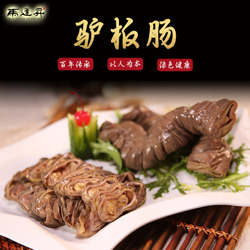 马连升老字号现做五香驴板肠河北邯郸特产新鲜零熟食肉送礼500g