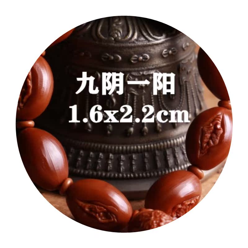 之源文玩红油一阳九阴南工手链雕刻手链
