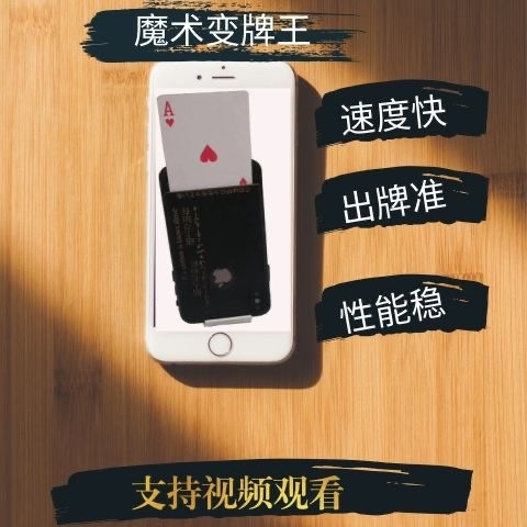 多变神器2021袖口自动质量扑克变牌手机出入魔术道具