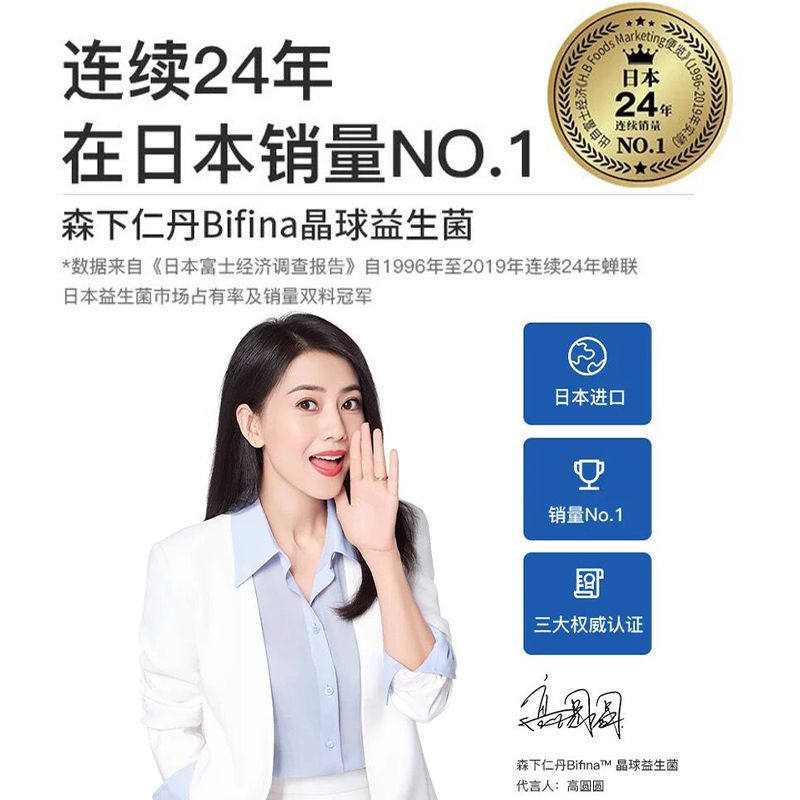 森下仁丹3层晶球双歧杆益生菌益生元日本进口高圆圆益生菌