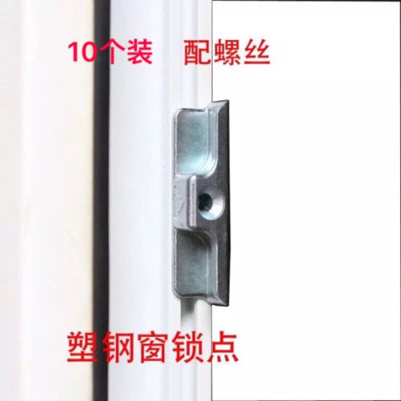 塑钢窗锁块包邮锁扣锁点开门传动器窗锁