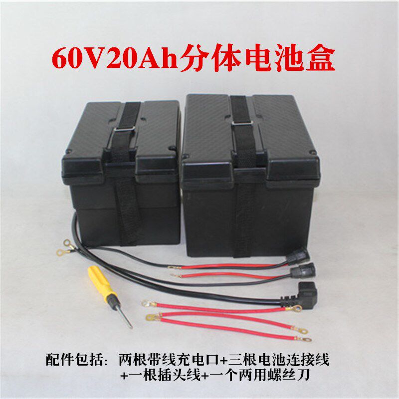 电池电动车三轮车电瓶60v20ah分体壳放五块改装配件更多电动车零