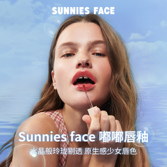 sunniesface镜面嘟嘟唇釉唇彩口红学生官方正品价格比较