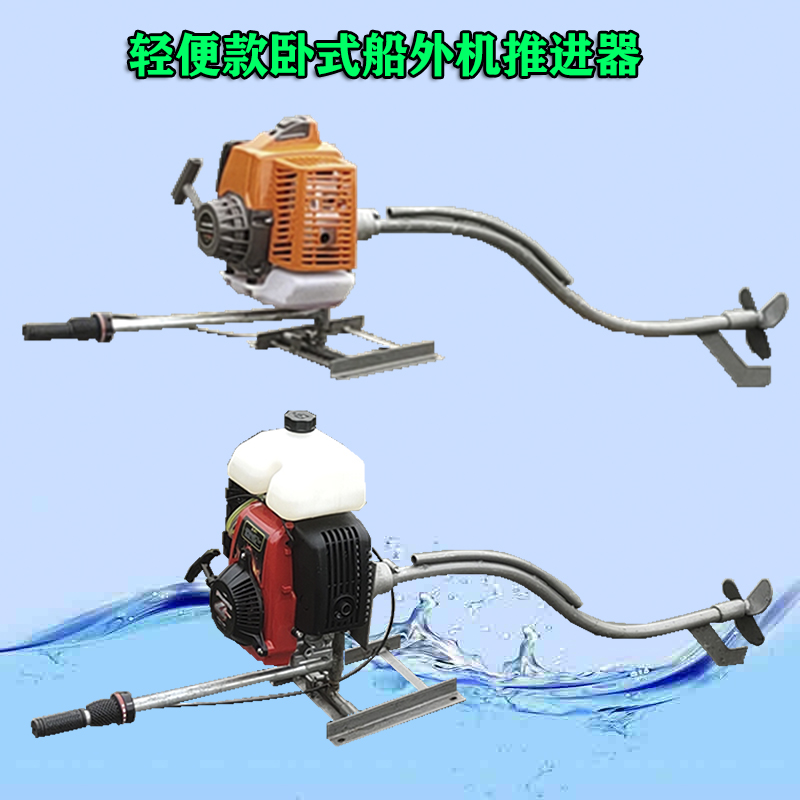 卧式船外机推进器轻便款船用螺旋桨马达汽油助推器水产喂养投料