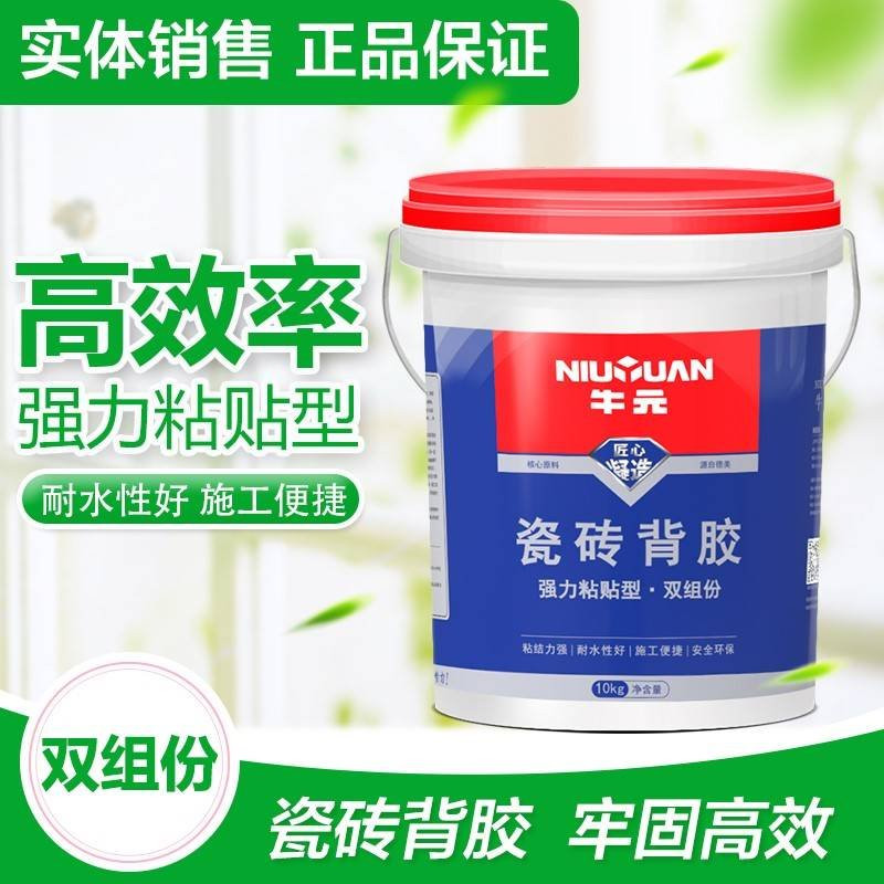 牛元瓷砖背涂防水背胶玻化砖大砖瓷砖胶