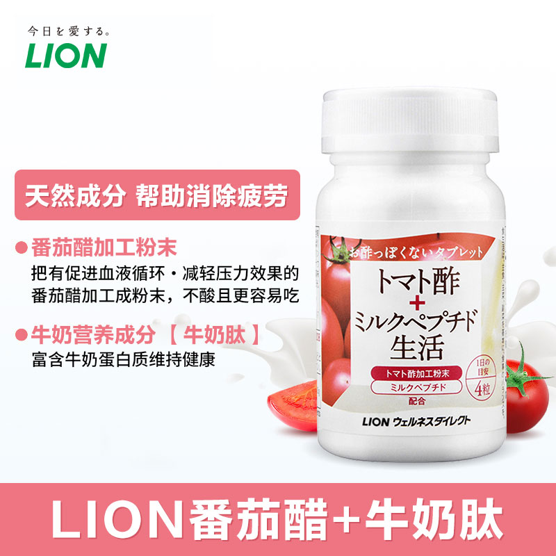 日本进口 狮王LION番茄醋＋牛奶肽 300mg*124粒*2瓶