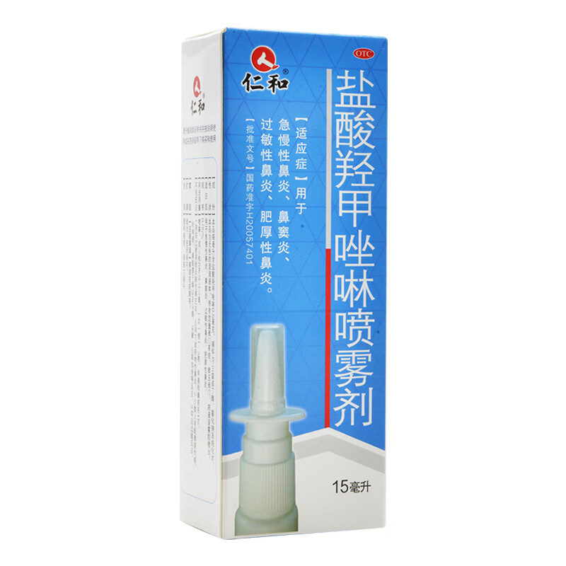 仁和盐酸羟甲唑啉喷雾剂15ml急慢性鼻炎鼻窦炎过敏性鼻