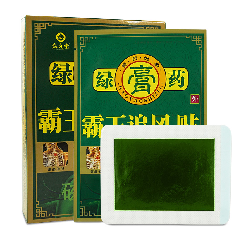 膏药宛炙堂绿霸王追风磁疗贴绿贴膏wl膏药贴器械