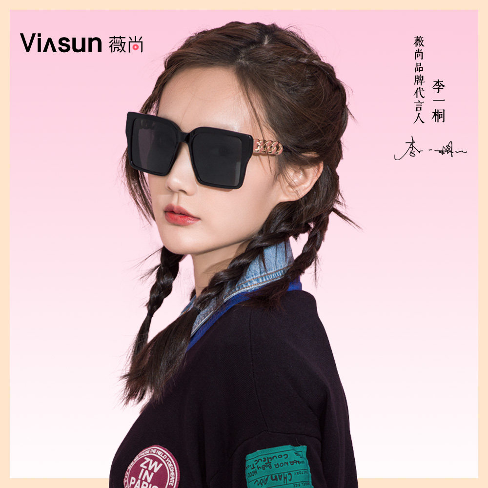 薇尚眼镜显瘦大脸同款一桐墨镜李一桐防紫外线开车太阳眼镜